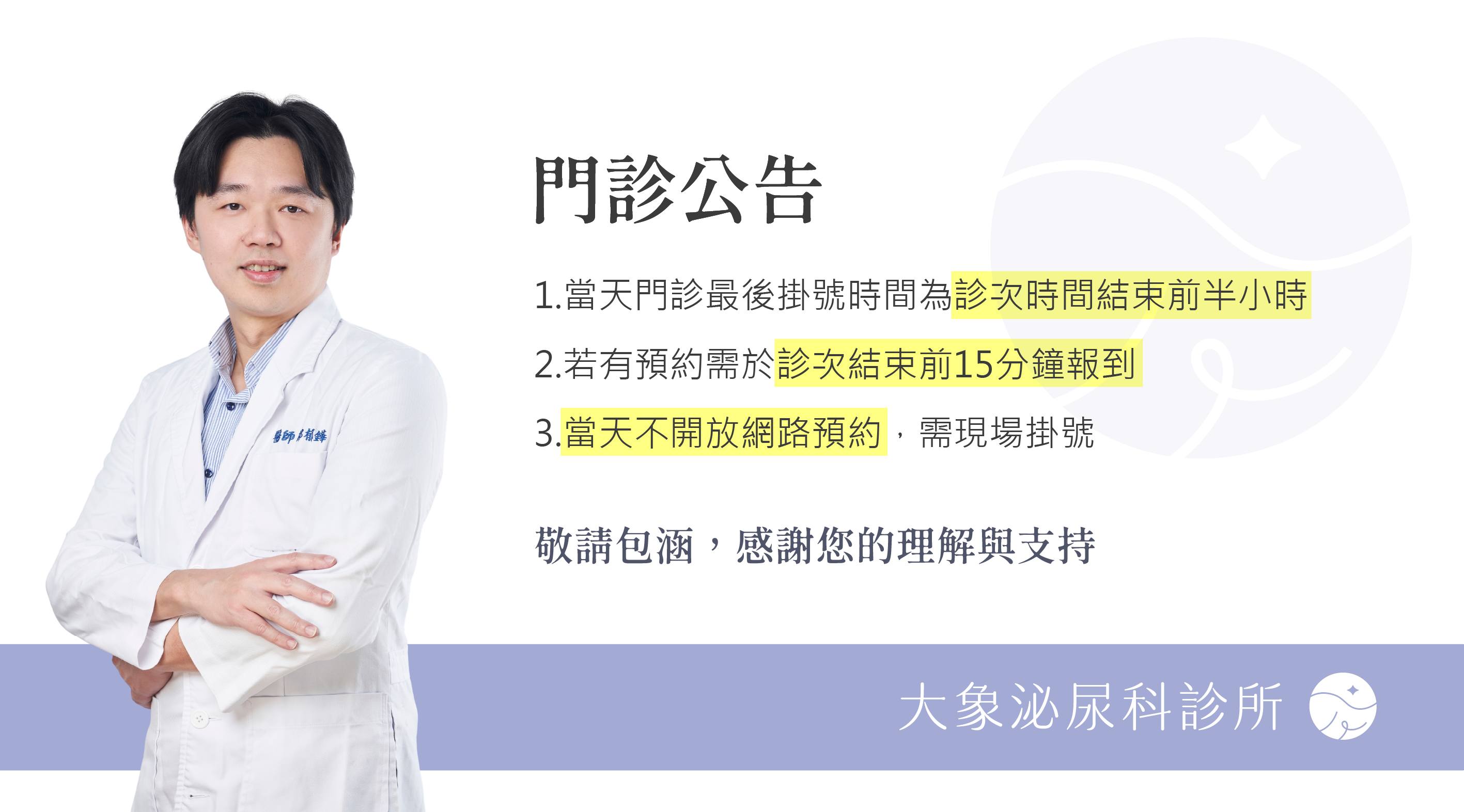 桃園 中壢/泌尿科/大象 - 門診公告