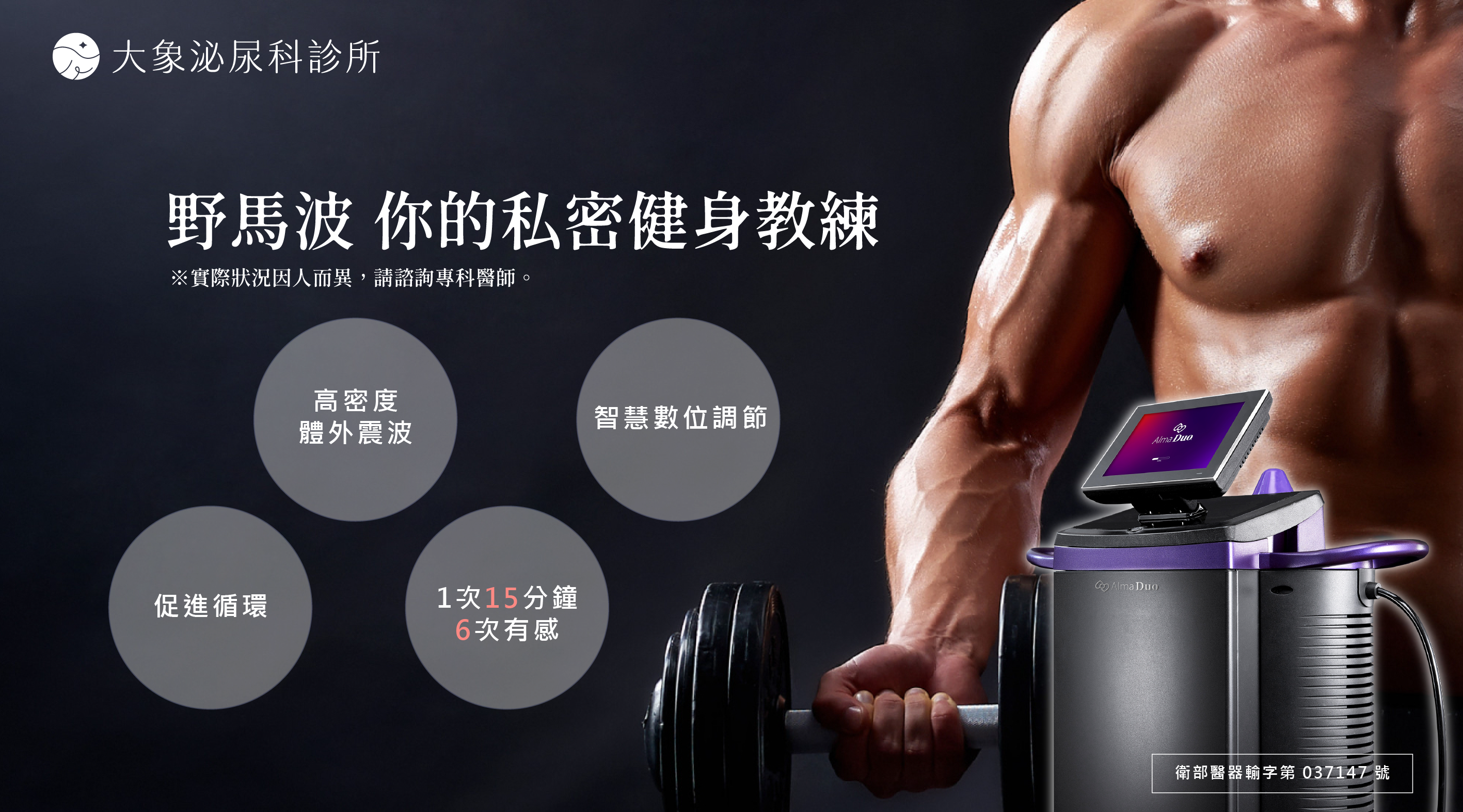桃園 中壢/泌尿科/大象 - 野馬波：你的私密健身教練
