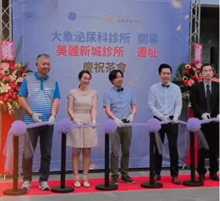 桃園 中壢/泌尿科/大象 - 感謝各位舊雨新知，撥冗參加大象泌尿科診所的開幕茶會