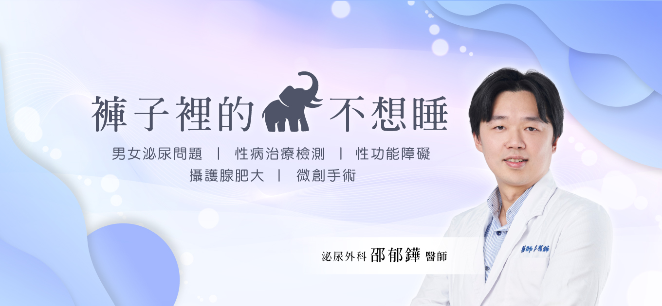 桃園 中壢/泌尿科/大象 - 大象泌尿科診所 治療項目說明輪播圖片
