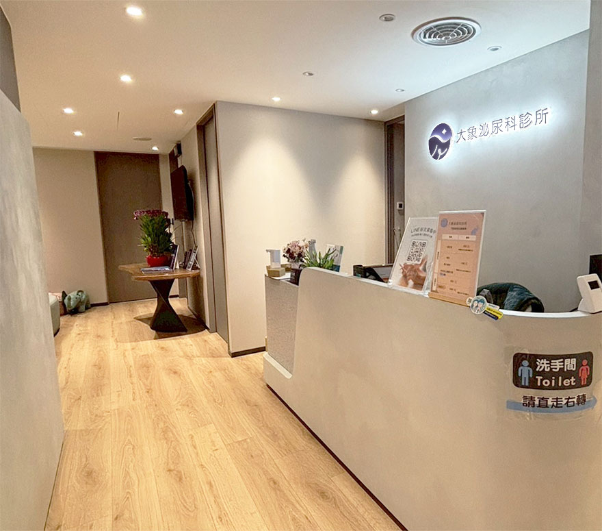 桃園 中壢/泌尿科/大象 - 明亮寬敞的診所掛號服務櫃台